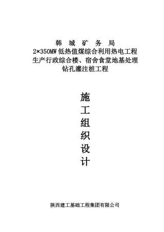 韩城矿务局工程施工组织方案