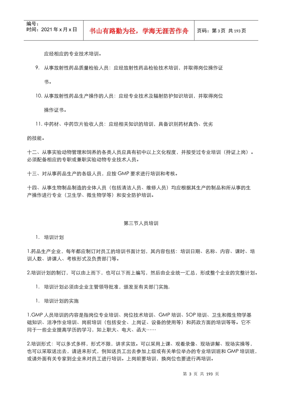 第二篇GMP实施要点_第3页