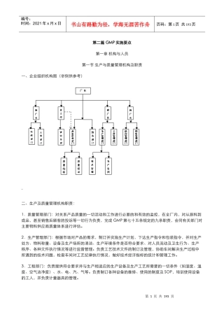 第二篇GMP实施要点