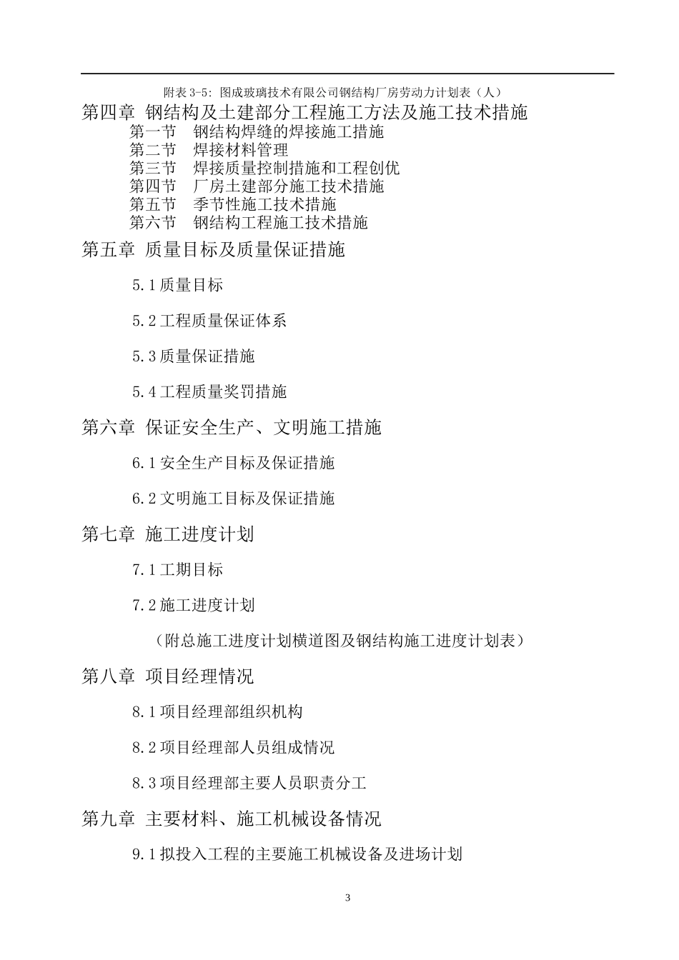秦皇岛图成玻璃技术有限公司二期厂房工程施工组织设计_第3页