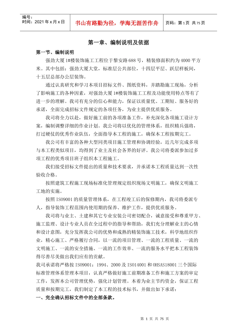 酒店大堂精装修技术标_第1页