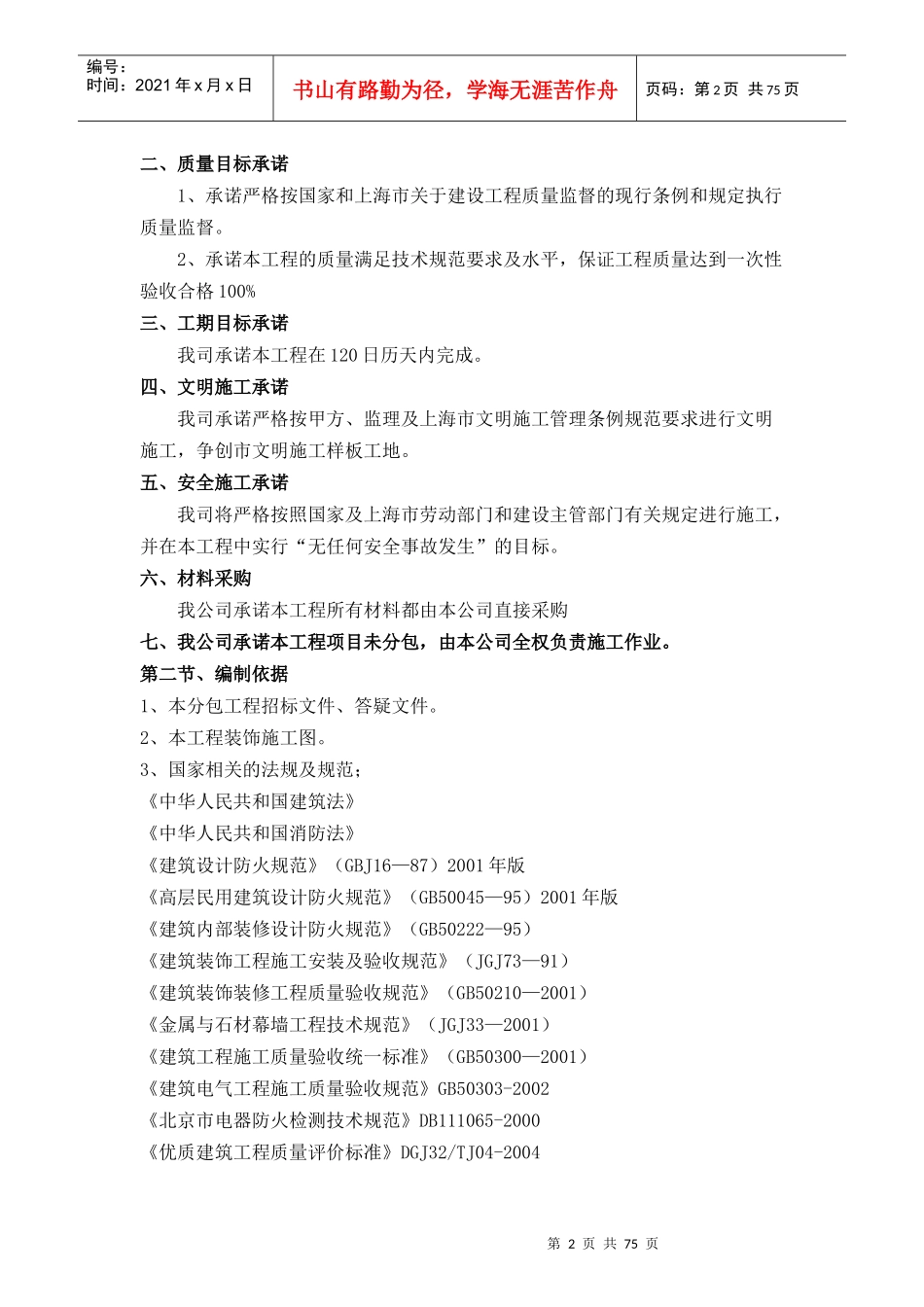 酒店大堂精装修技术标_第2页