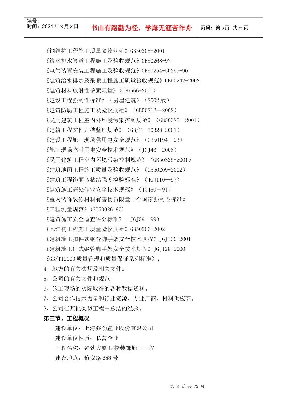酒店大堂精装修技术标_第3页