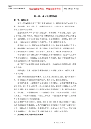 酒店大堂精装修技术标