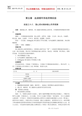 第五章血液循环系统药物实验