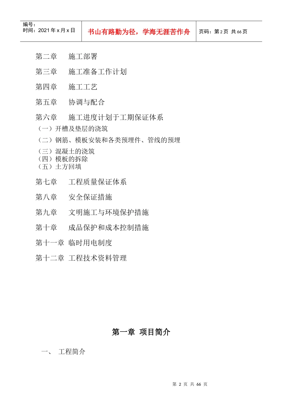 电缆隧道施工组织设计_第2页