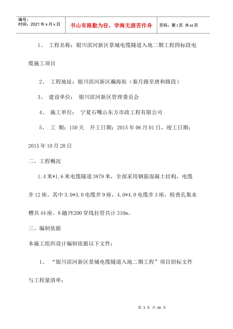 电缆隧道施工组织设计_第3页