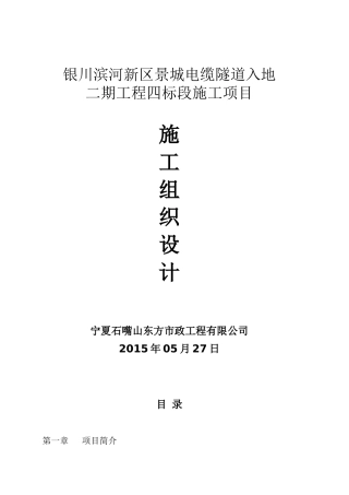 电缆隧道施工组织设计