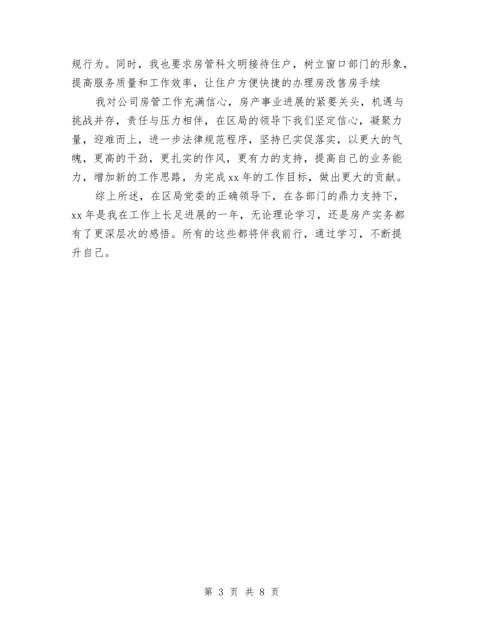 2024年公司党支部书记年终总结范文与2024年公司党支部年终工作总结范文汇编_第3页