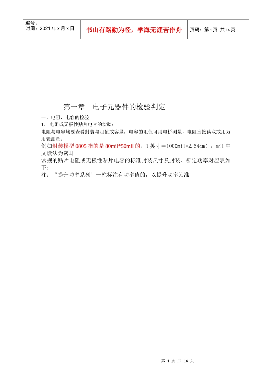 电子元器件的检验判定方法讲义_第1页