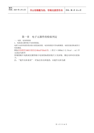电子元器件的检验判定方法讲义