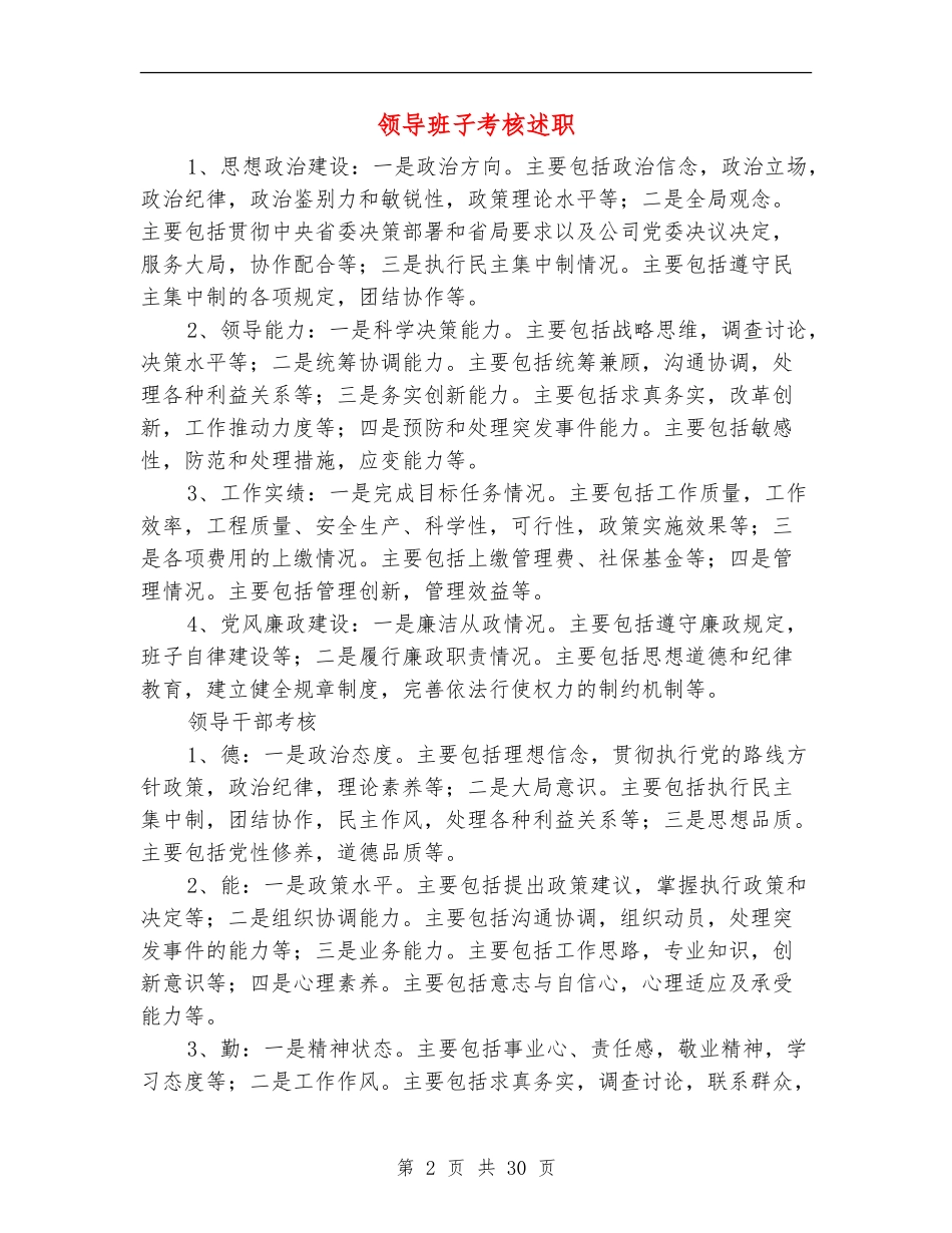 领导班子考核述职述廉报告(多篇范本)_第2页