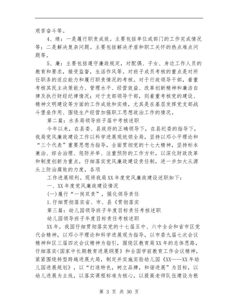 领导班子考核述职述廉报告(多篇范本)_第3页