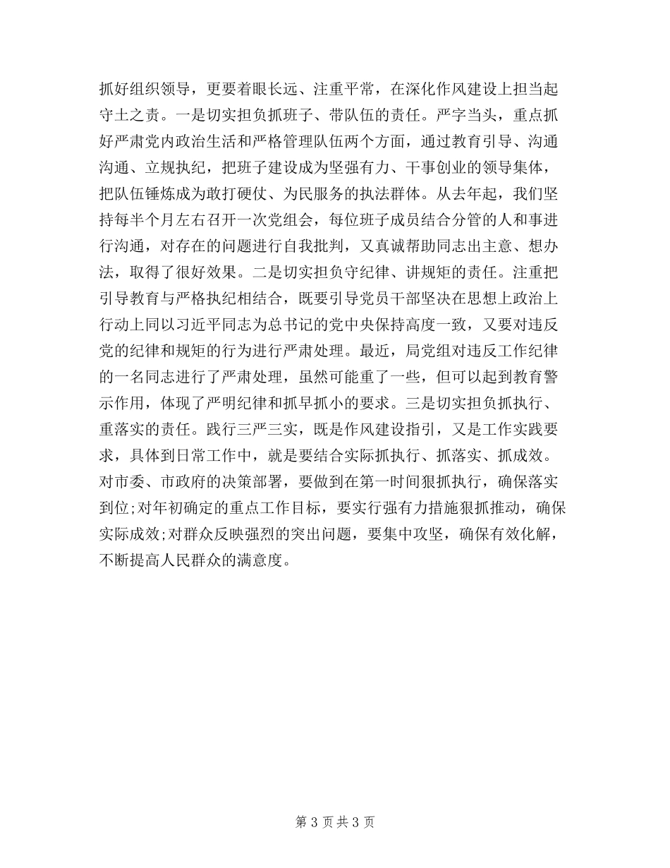 2024领导干部关于三严三实学习心得体会_第3页