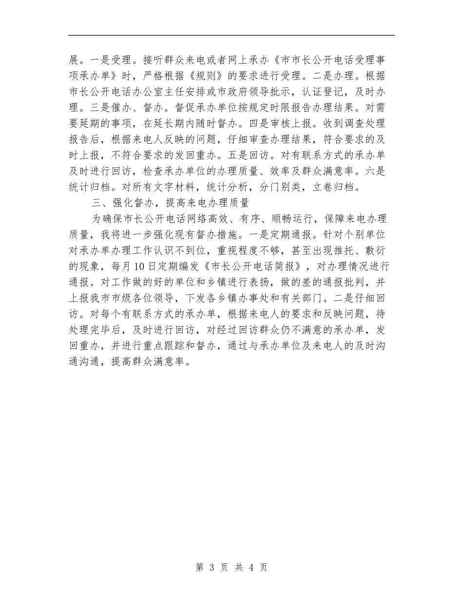 2024年督察科副科长工作计划范文_第3页