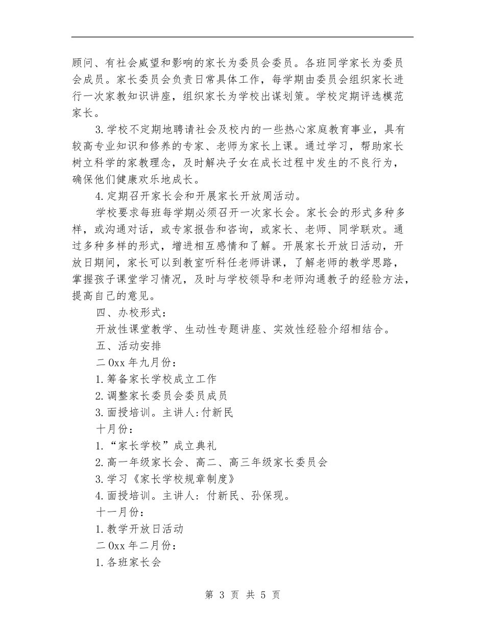 高三家长学校工作计划范例_第3页