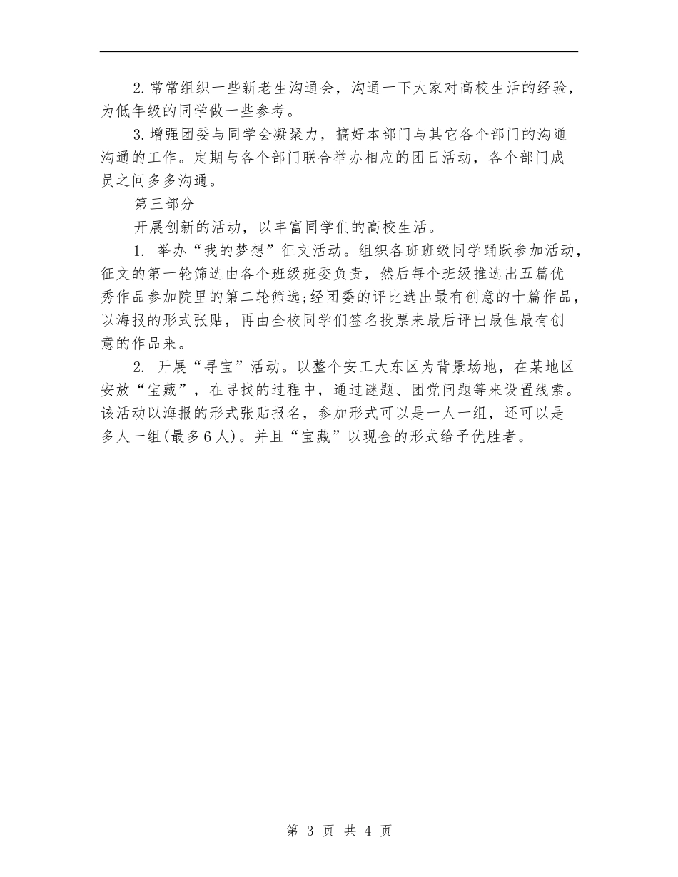 2024组织部工作计划样本_第3页