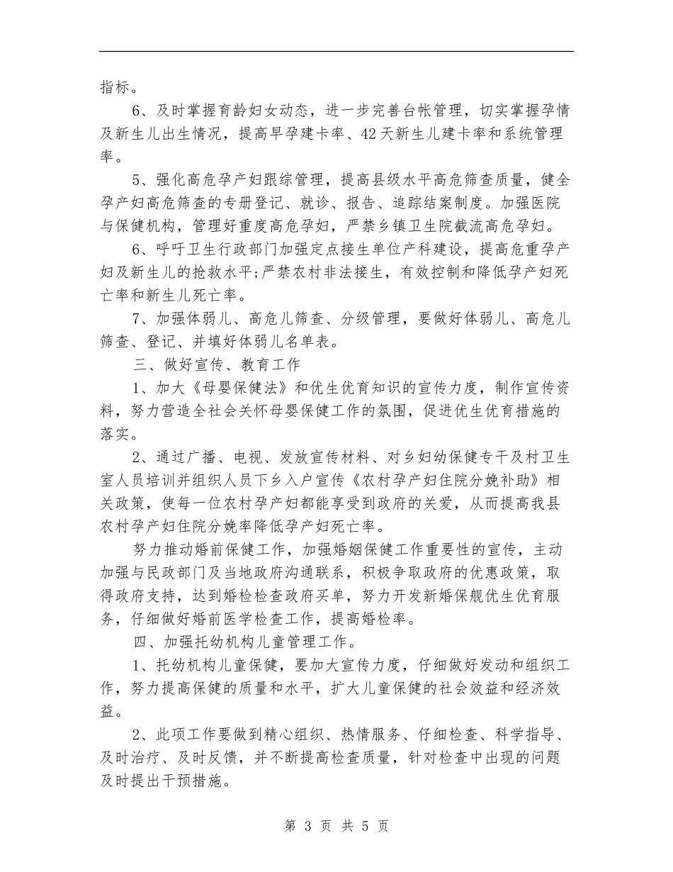 2024年妇幼健康教育工作计划_第3页