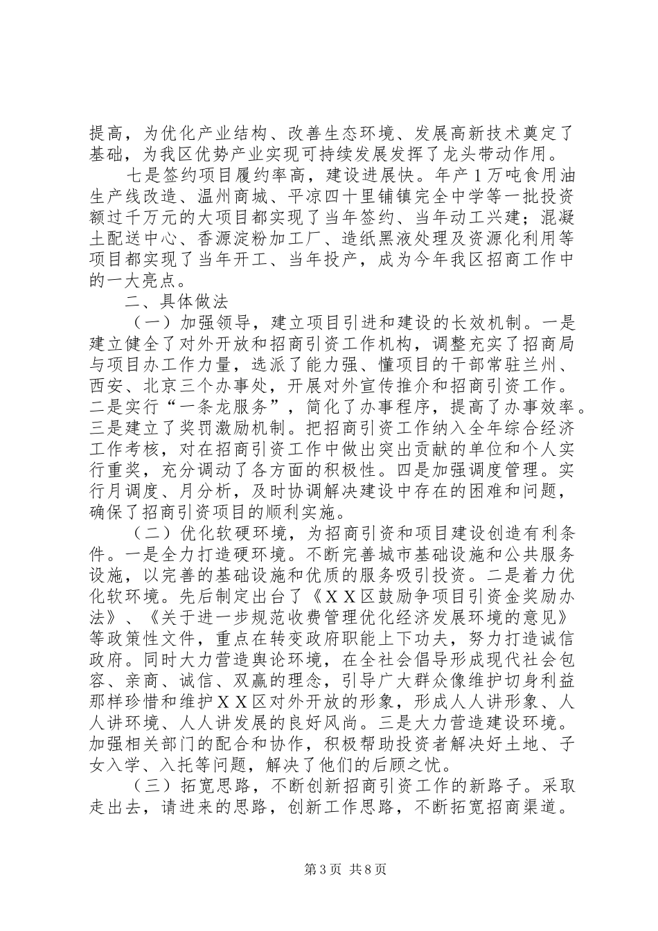 ＸＸ区招商引资工作汇报-招商引资重点工作汇报_第3页