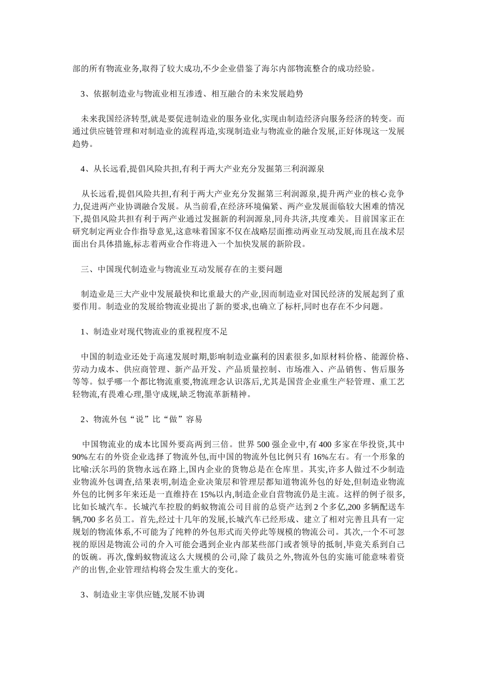 经济危机下现代制造业与物流业的互动发展研究_第2页