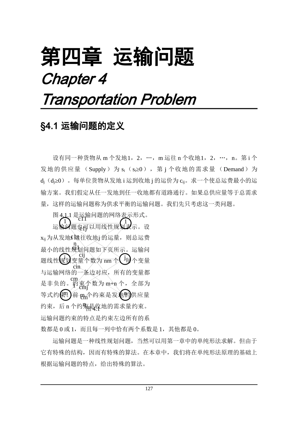 线性规划运输问题_第1页