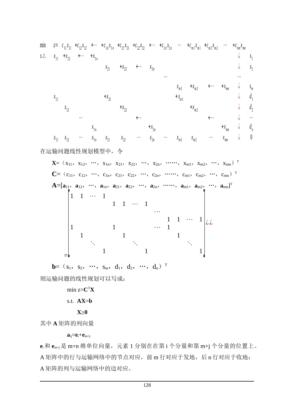 线性规划运输问题_第2页