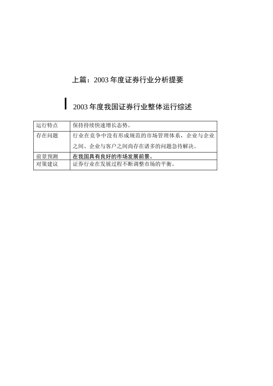 某公司证券管理规划_第3页