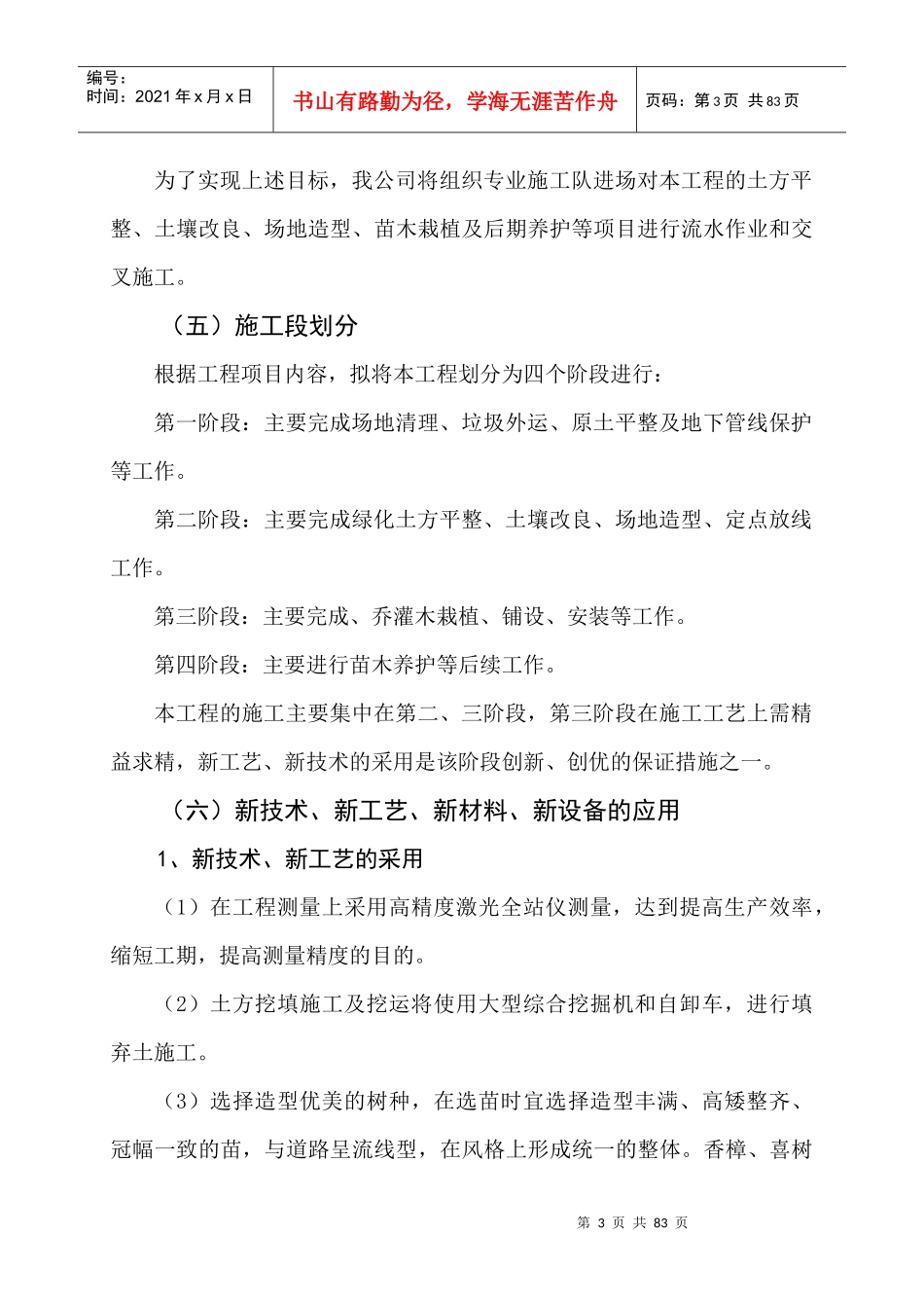 绿化工程技术标范本(doc 79页)_第3页