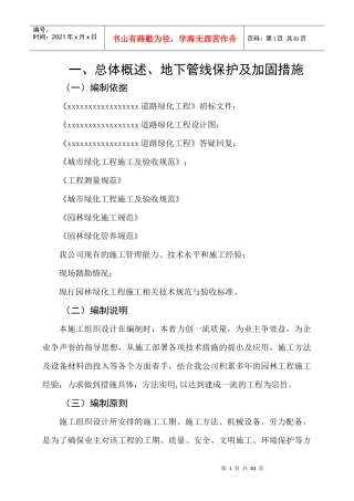 绿化工程技术标范本(doc 79页)
