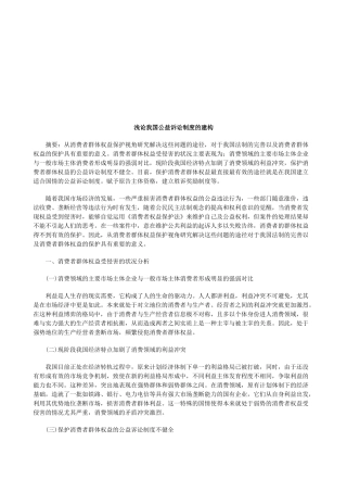 浅论我国公益诉讼制度的建构探讨与研究