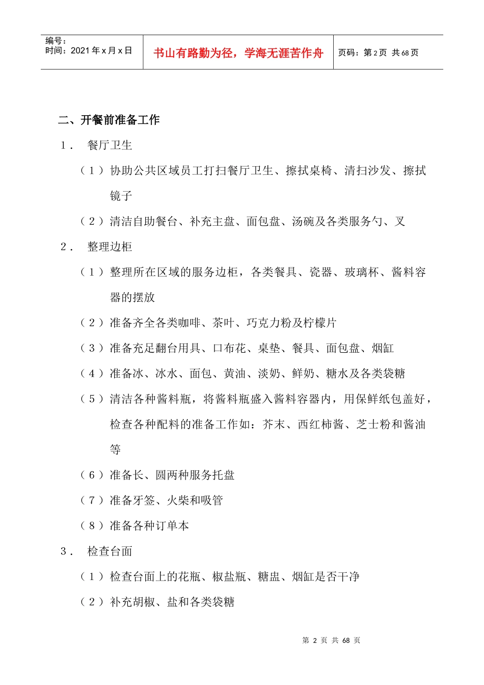 酒店西餐厅培训教材_第2页