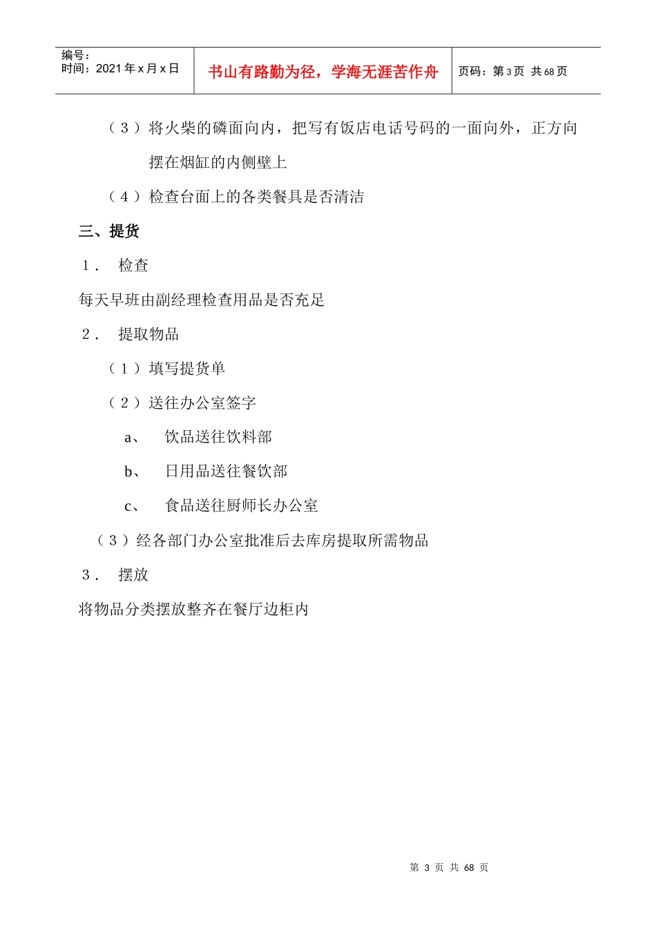 酒店西餐厅培训教材_第3页