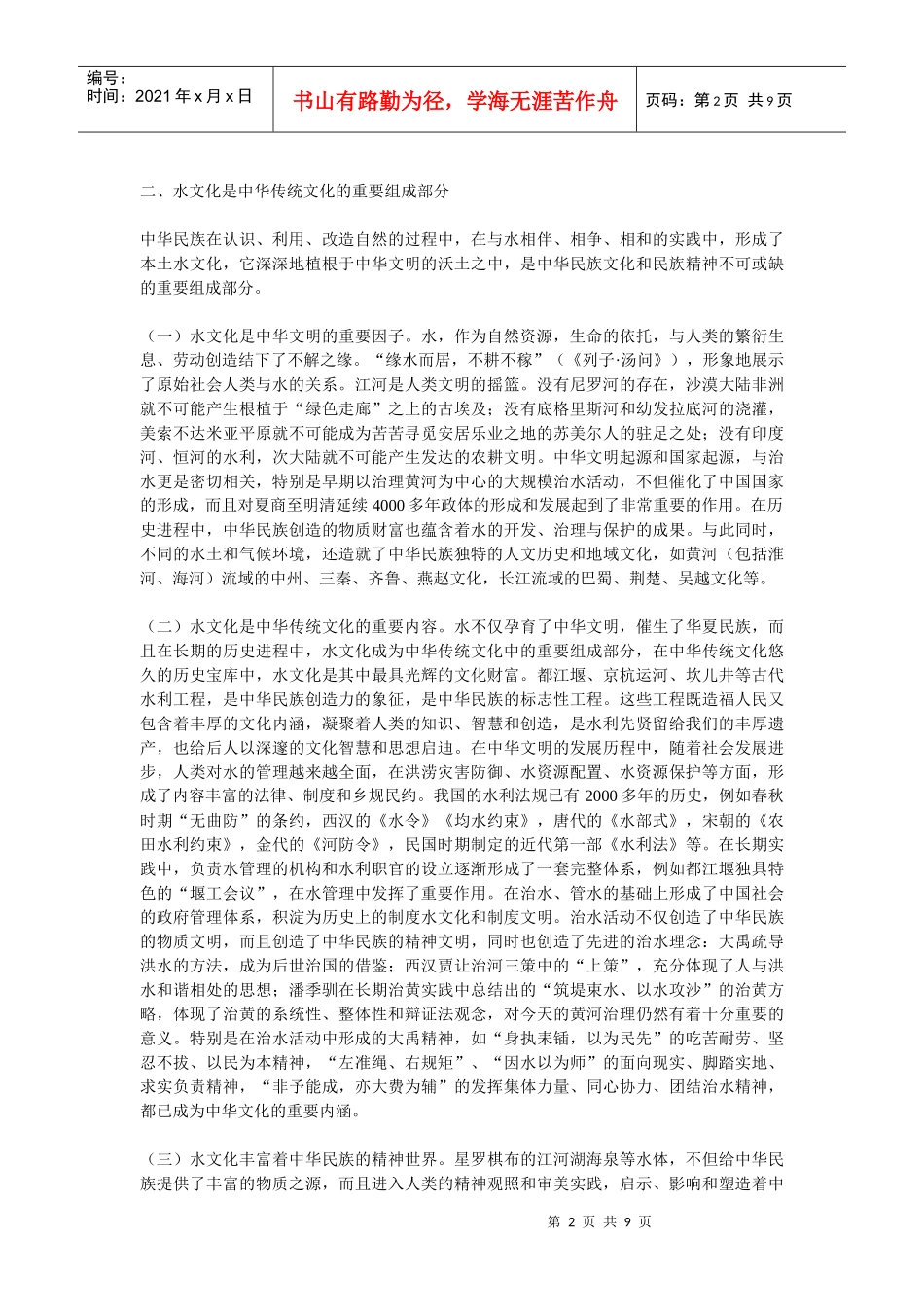 陈雷：弘扬和发展先进水文化 促进传统水利向现代水利转变_第2页