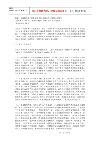 陈雷：弘扬和发展先进水文化 促进传统水利向现代水利转变