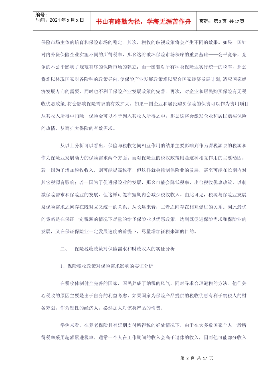 税源及保险需求影响分析(DOC 16)_第2页