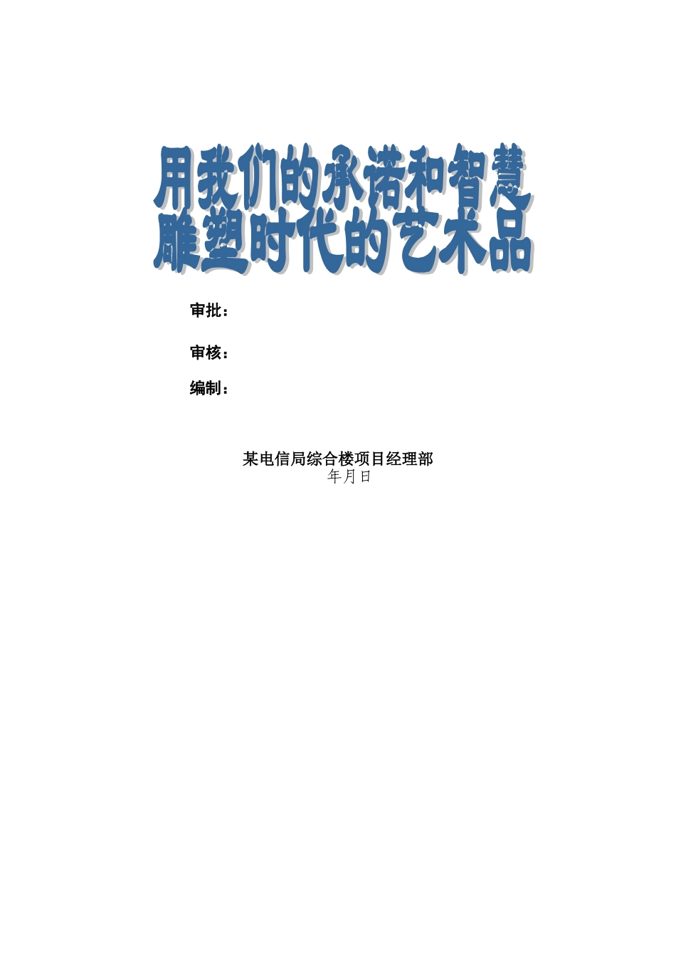 综合楼工程施工组织设计方案(DOC43页)_第2页