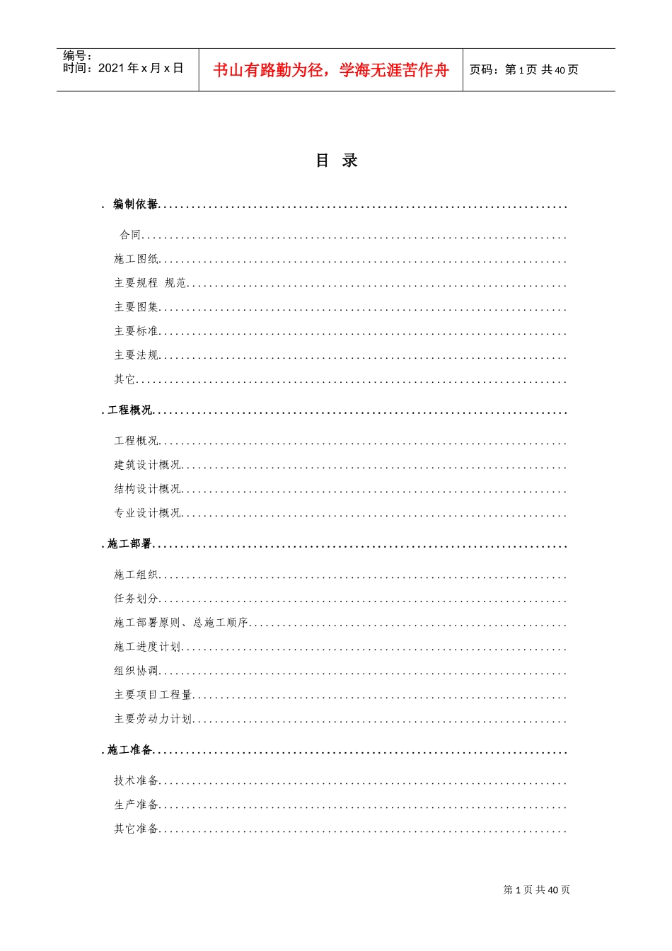综合楼工程施工组织设计方案(DOC43页)_第3页