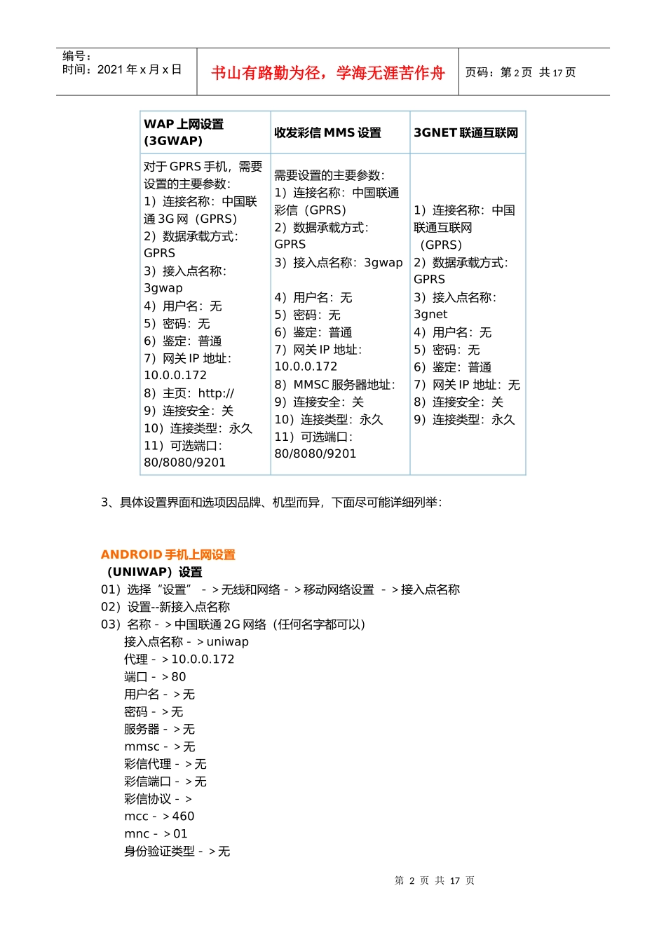 联通手机上网主流机型接入点设置_第2页