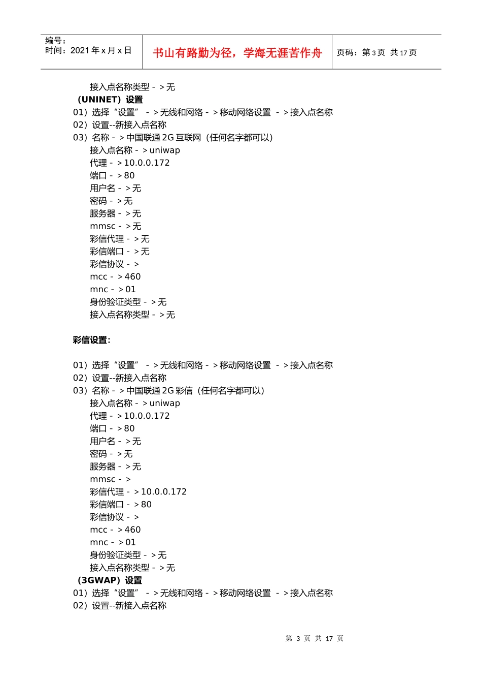 联通手机上网主流机型接入点设置_第3页