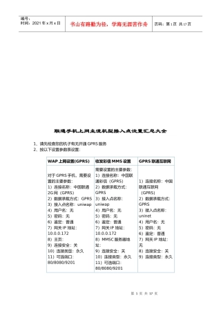 联通手机上网主流机型接入点设置