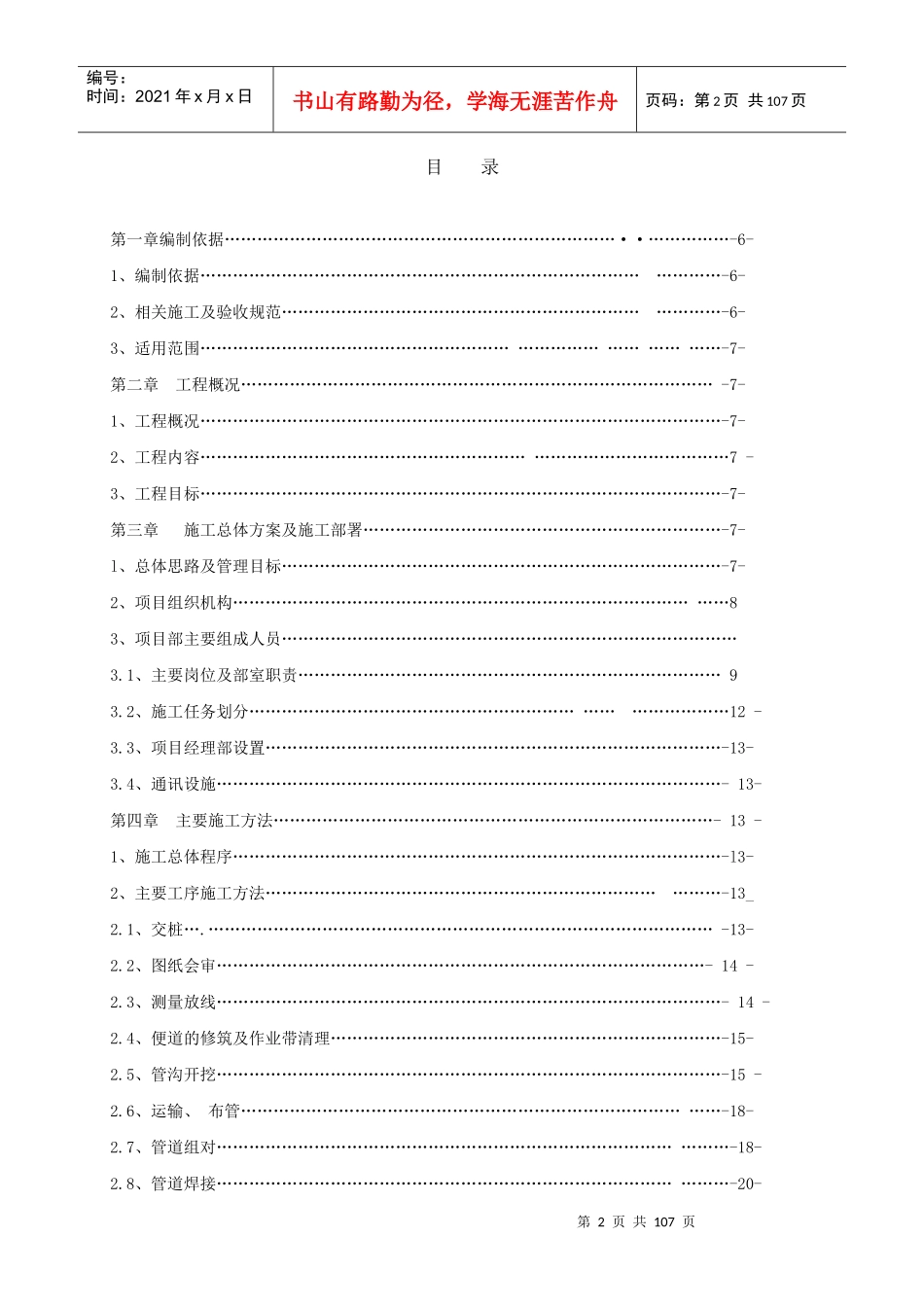 管道工程施工组织设计概述_第2页