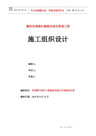 管道工程施工组织设计概述