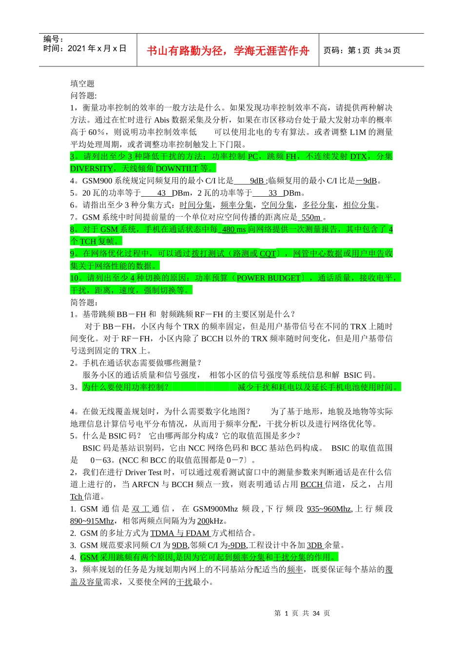 移动通信考试(附答案) (2)_第1页