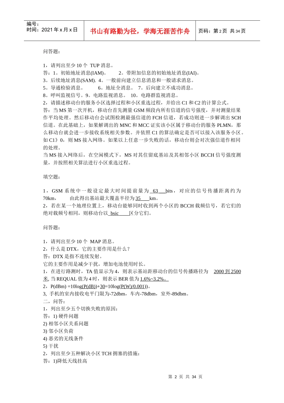 移动通信考试(附答案) (2)_第2页