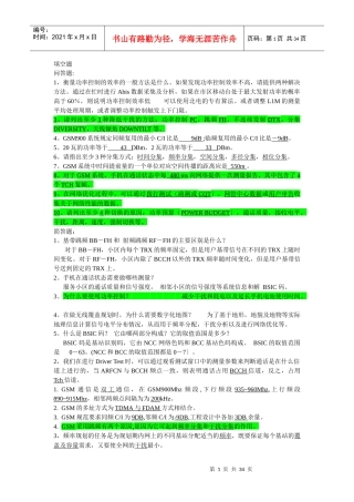 移动通信考试(附答案) (2)