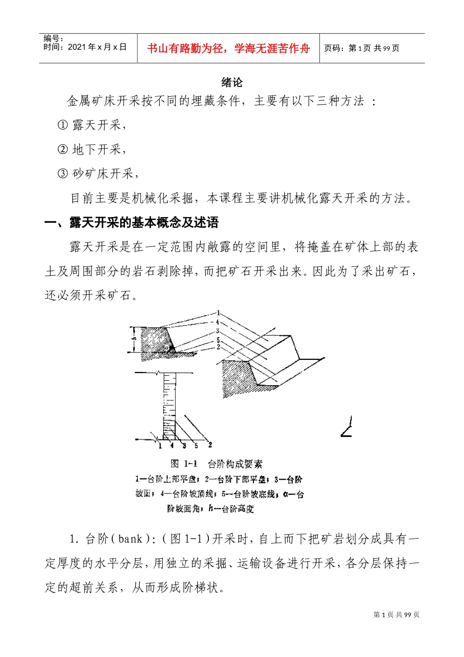 露天矿开采工艺(DOC139页)_第1页