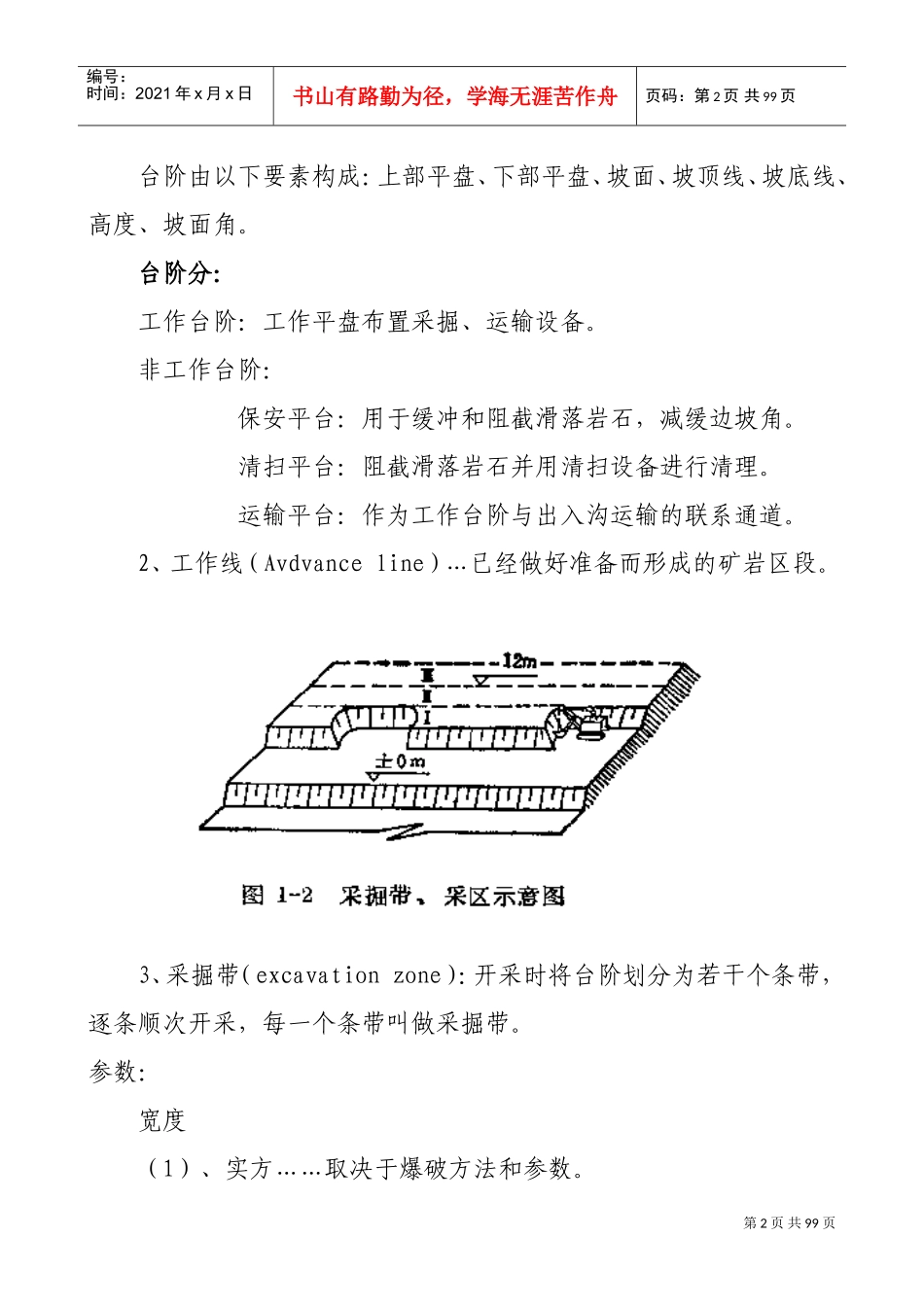 露天矿开采工艺(DOC139页)_第2页
