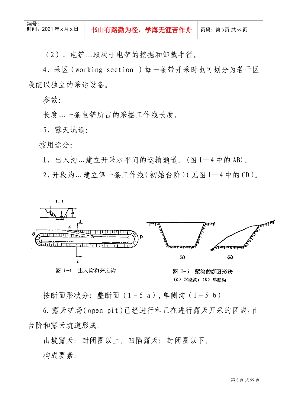 露天矿开采工艺(DOC139页)_第3页