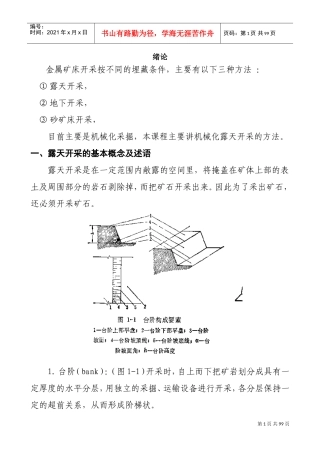 露天矿开采工艺(DOC139页)