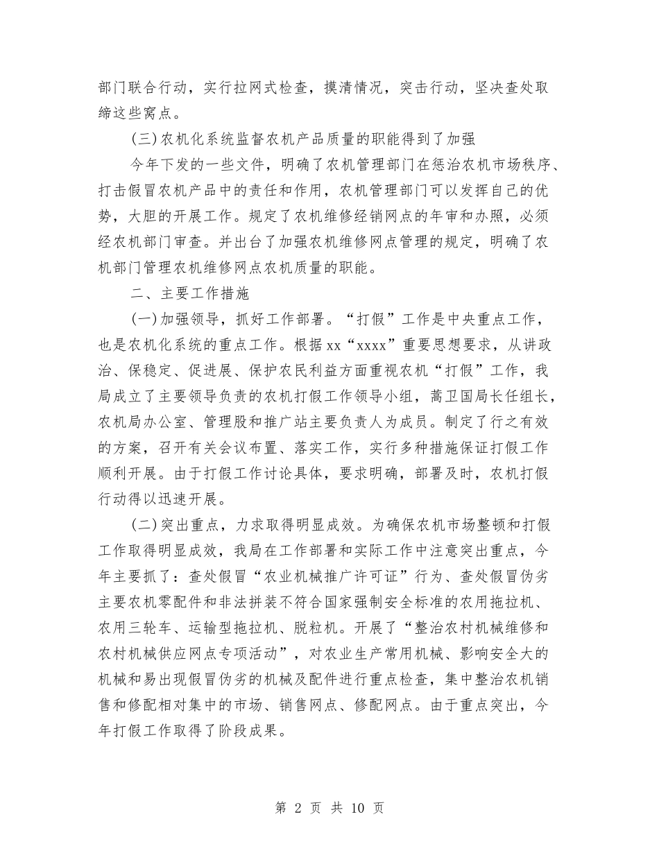 2024年农资“打假”年终工作总结范文与2024年农资打假年终总结范文汇编_第2页